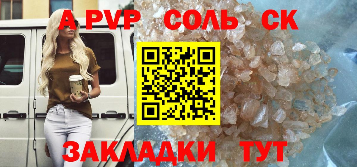 A-PVP СК  Alpha-PVP  A PVP крисы CK  Великий Устюг  Вход с VPN  A-PVP VHQ 