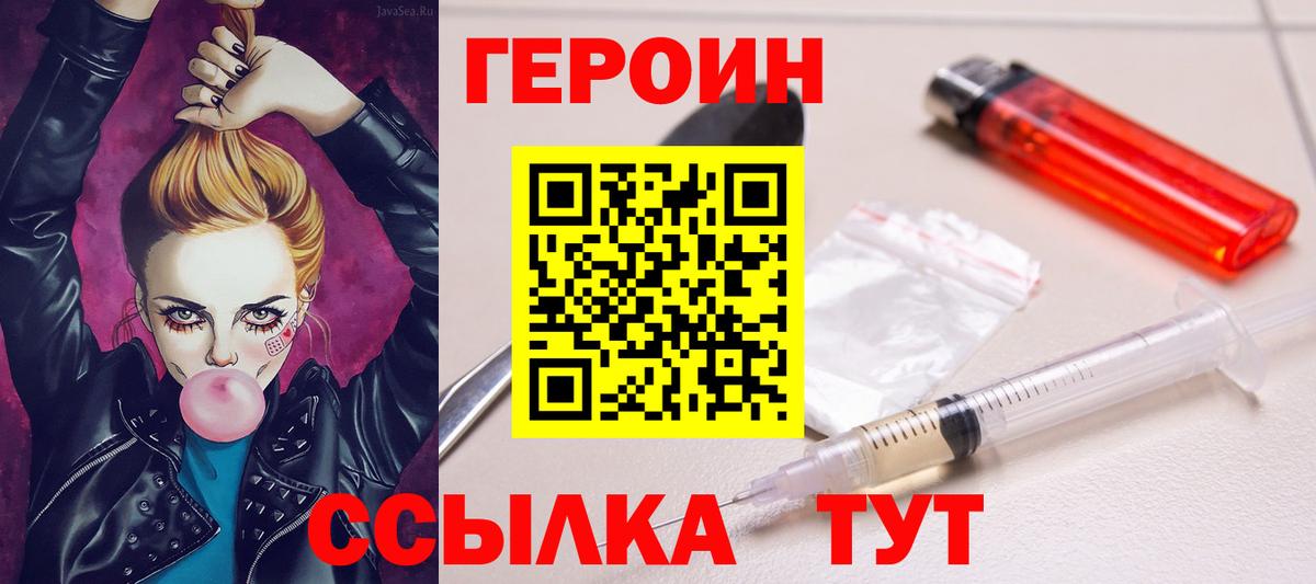 Великий Устюг  ГЕРОИН герыч  Героин  Вход с VPN 