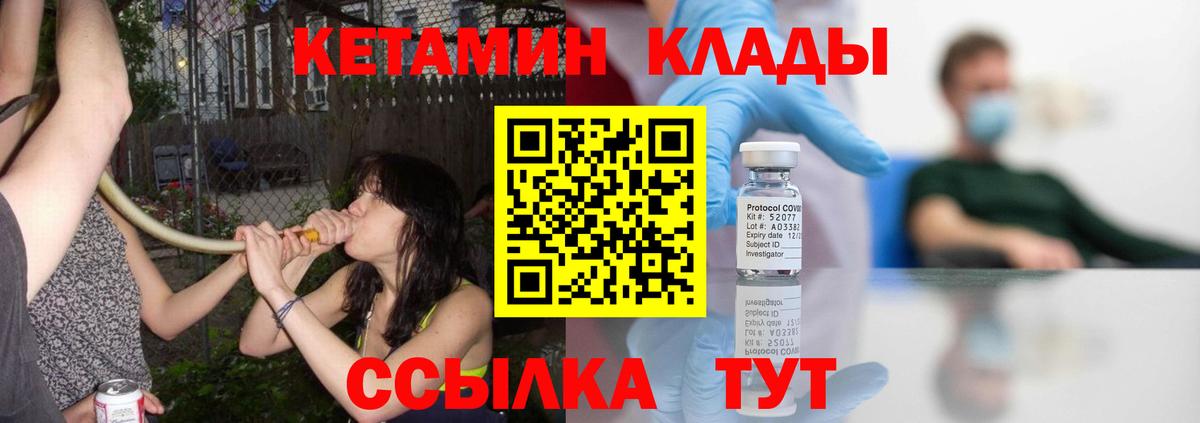 Кетамин ketamine  Вход с VPN  Великий Устюг 