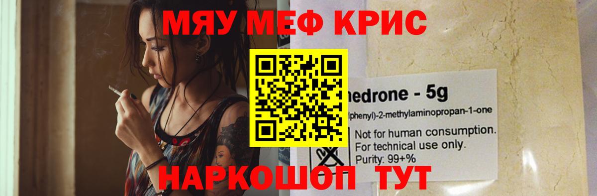 Меф мяу мяу  Великий Устюг